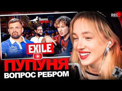 Видео: ГЕНСУХА СМОТРИТ: Вопрос Ребром — Exile