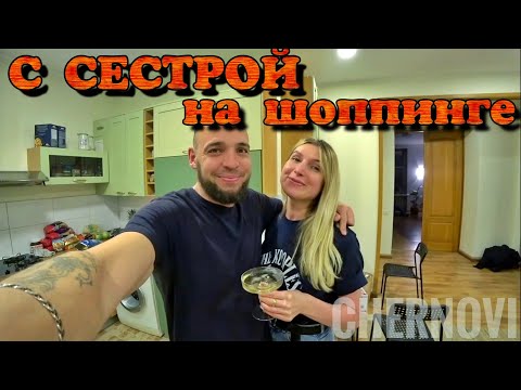 Видео: КАК ПРОШЕЛ НАШ ДЕНЬ В РИГЕ ...Черновы ТВ    влог