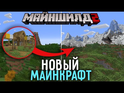 Видео: Как МЫ ОБНОВИЛИ Сервер?! | МайнШилд 2 | Майнкрафт выживание без модов 1.18