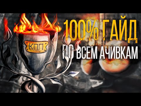 Видео: Как получить платину в Dark Souls 2