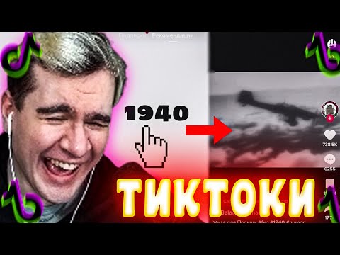 Видео: БРАТИШКИН СМОТРИТ ВЕБМЫ ПРИКОЛЫ МЕМЫ СМЕШНЫЕ ВИДЕО В ТИКТОКЕ