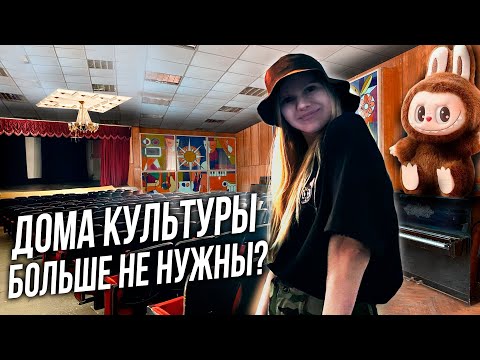 Видео: Нашла ЗАБРОШЕННЫЙ ТЕАТР | Невероятные находки в заброшенном доме культуры