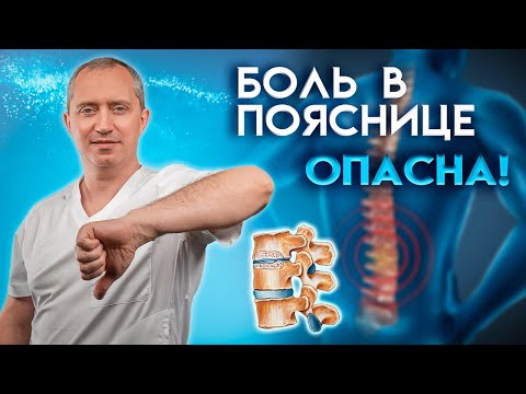Видео: Болит поясница? Протрузия поясничного отдела позвоночника!
