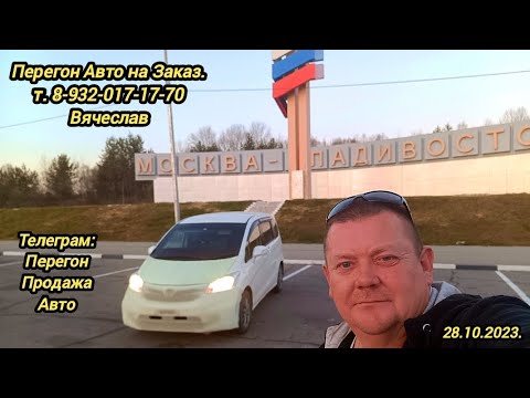 Видео: 28.10.2023.Хонда Фрид на заказ.Перегон Владивосток-Челябинск.