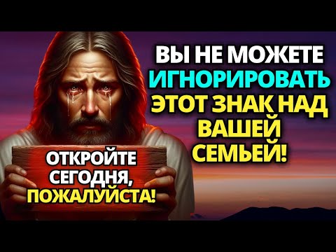 Видео: ⚠️ БОГ ГОВОРИТ: Я НЕСУ ВАМ НОВОСТИ, НО ВЫ ДОЛЖНЫ УЗНАТЬ ИХ СЕГОДНЯ! ✝️ СООБЩЕНИЕ ОТ БОГА