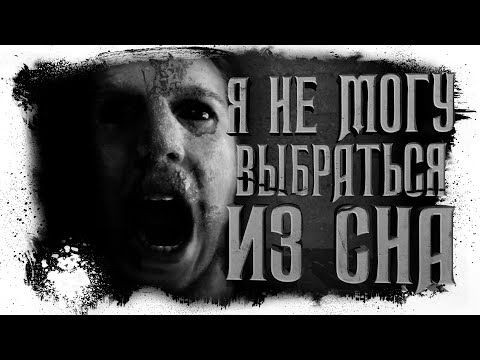 Видео: История На Ночь | ИЛЮХА