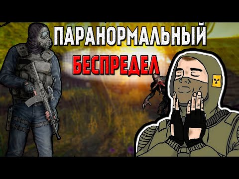 Видео: ✅S.T.A.L.K.E.R Пространственная аномалия | Пересказ сюжета