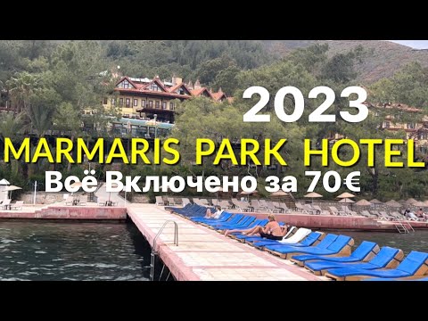 Видео: Обзор территории отеля Marmaris Park Hotel 4* 2023 Всё включено за 70€ в сутки