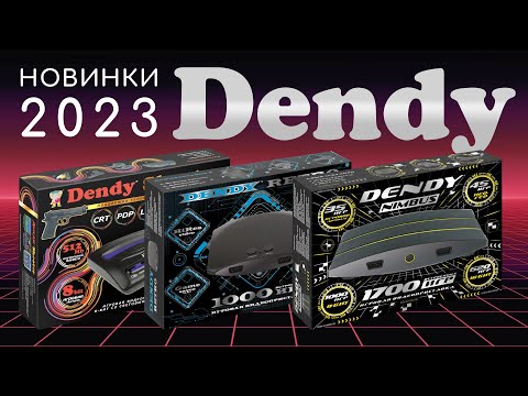 Видео: Dendy все новинки 2023 | King, Shooter, Retro, Nimbus