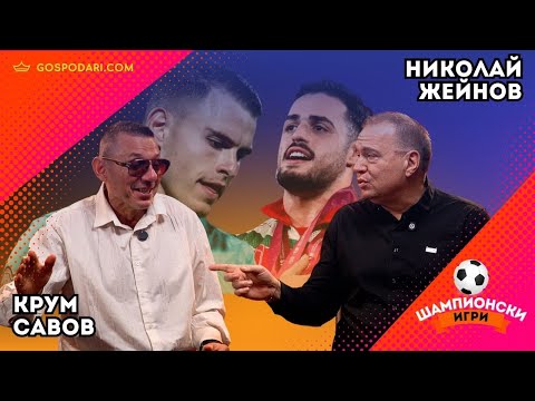 Видео: ГОНЗО СРЕЩУ ВУЦОВ. НАСАР НА КРЪСТОПЪТ.  ЛЮБИМЕЦЪТ ВЕЛАСКЕС.