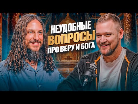 Видео: Как ВЕРА меняет жизнь ? / Неудобные вопросы о Боге / Ян Немков (Yadavendradas)