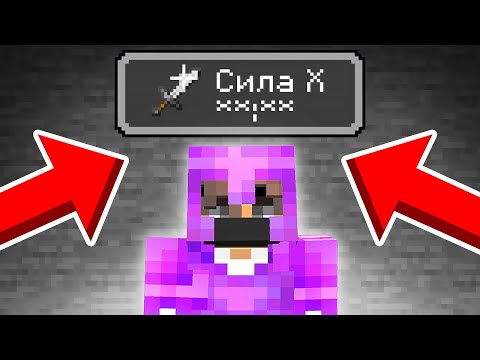 Видео: Майнкрафт, но за КИЛЛ я получаю СИЛУ! Грифер Шоу с НУЛЯ
