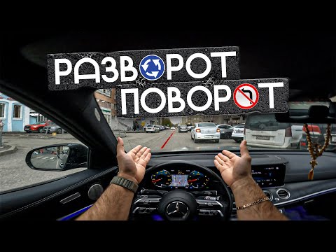 Видео: 💥РАЗВОРОТЫ И ПОВОРОТЫ! Вождение от первого лица!