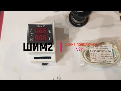 Видео: ШИМ 2,  схема подключения Р 2