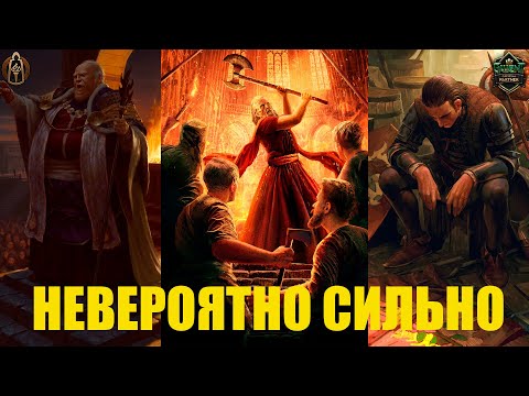 Видео: Гвинт! Невероятно сильная колода синдиката. Гайд. Патч 10.12.