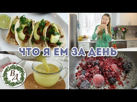 Видео: Что Я Ем За День Во Время Поста? (Постное Меню на День)