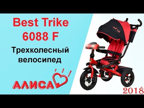 Видео: Трехколесный велосипед Best Trike 6088 F видео обзор