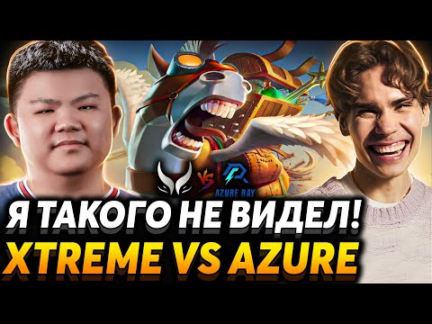 Видео: Гений или 322? Китайцы умеют удивлять! Nix смотрит Xtreme Gaming vs Azure Ray