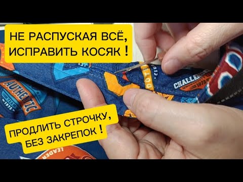 Видео: Фишка портного! Легко продолжить строчку, не распарывая по всей длине Не используя машинную закрепку