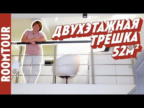 Видео: Рум тур по двухэтажной квартире 54 м2! Обзор двухэтажной трехкомнатной квартиры. Дизайн интерьера