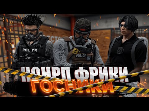 Видео: НОНРП ФРИКИ ГОСНИКИ КАШМАРЯТ ПРОЕКТ в GTA 5 RP | Majestic RP