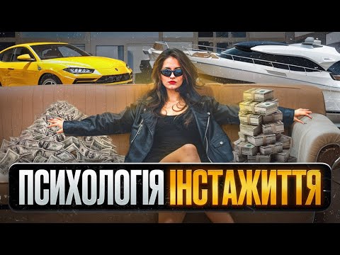 Видео: ЧОМУ СОЦМЕРЕЖІ НЕБЕЗПЕЧНІ ДЛЯ НАШОЇ ПСИХІКИ?