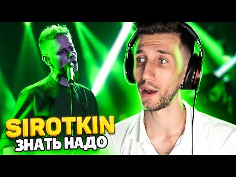Видео: Sirotkin | ЗНАТЬ НАДО