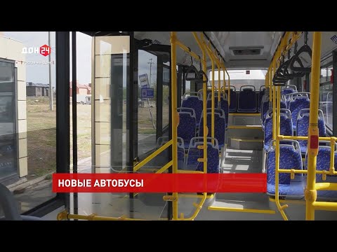 Видео: Новые ростовские автобусы