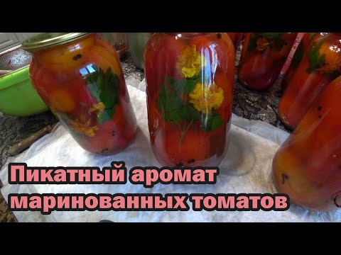 Видео: Помидоры с бархатцами и гвоздикой