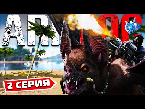 Видео: ПЫТАЮСЬ ВЫЖИТЬ В СОЛО На ЗАБИТОМ Официальном Сервере в ARK Survival Evolved | Arkpocalipse 3 Сезон