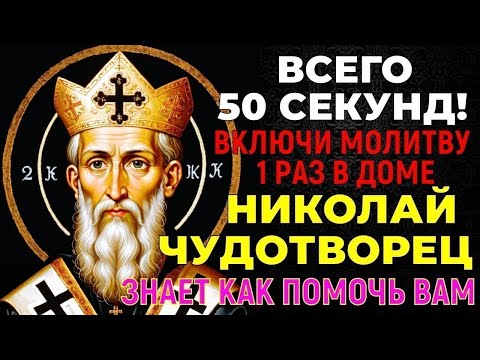 Видео: Николай Чудотворец умоляет вас... Счастье придёт к вам в дом
