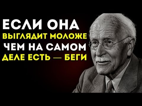 Видео: Женщины, Которые Выглядят Моложе, Обладают Особым Духовным Качеством – Карл Юнг