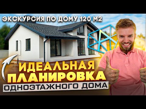 Видео: Одноэтажный Дом в Современном Стиле | Проект со Вторым Светом