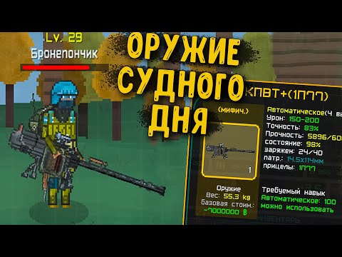 Видео: Обновление! Крафт, Ремонт и Новые Стволы ► Pocket ZONE