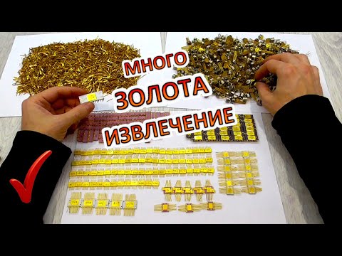 Видео: ЗОЛОТА ПЕРЕРАБОТКА. Полный Понятный Поэтапный процесс богатого материала.
