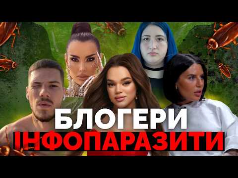 Видео: Фешн, елітка, треш. Що треба знати про блогерів та інфлюенсерів | Як не стати овочем