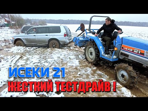 Видео: ЖЕСТКИЙ ТЕСТ-ДРАЙВ ИСЕКИ 21