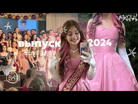 Видео: выпускной 2024 ⋆｡🎀‧˚ʚ🪄ɞ˚‧｡⋆подготовка//маникюр & мейк