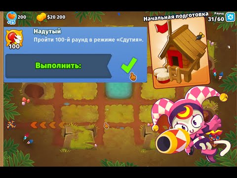 Видео: Достижение "НАДУТЫЙ" Bloons TD 6.