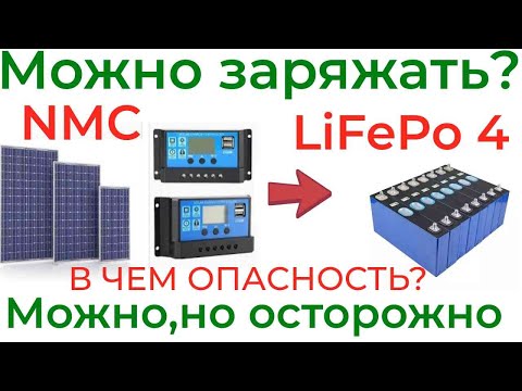 Видео: Как заряжать литий ШИМ ( PWM  ) контроллером? Какие нюансы?