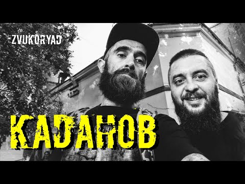 Видео: ОЛЕГ КАДАНОВ - любовь, страх, поэзия / ЗВУКОРЯД