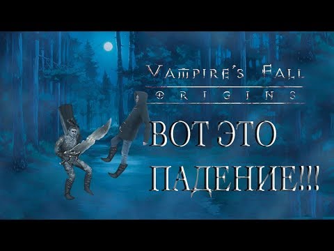 Видео: Vampire's fall: Origin. Обзор и прохождение. Часть 1. Vamp'ire.