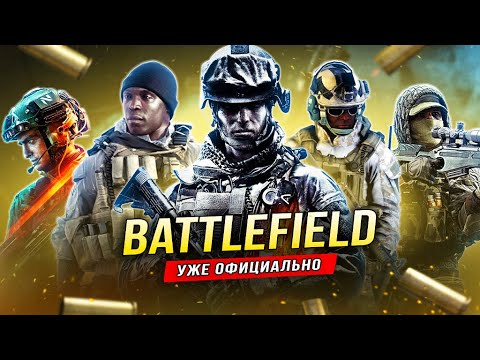 Видео: ПО ПОВОДУ "BATTLEFIELD 2025"!