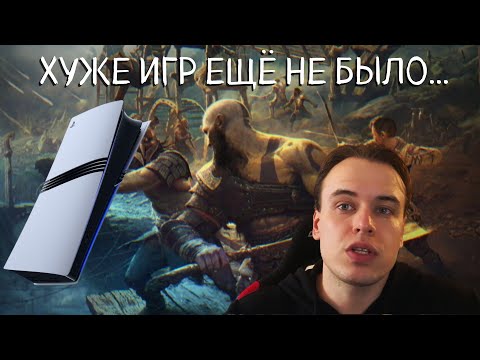 Видео: ДЕГРАДАЦИЯ ИГР PLAYSTATION ЗА ПОСЛЕДНИЕ 10 ЛЕТ