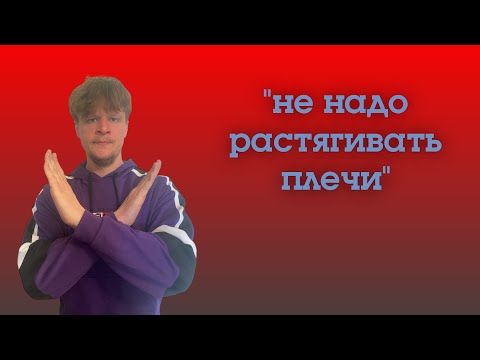 Видео: Как правильно разминать плечи, чтобы они не болели во время тренировки