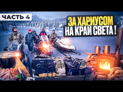 Видео: НАТАСКАЛИ ГОРУ ХАРИУСА//РЫБА ВОРУЕТ УДОЧКИ//УХА НА ТАЕЖНОЙ РЕКЕ//ЧАCТЬ4