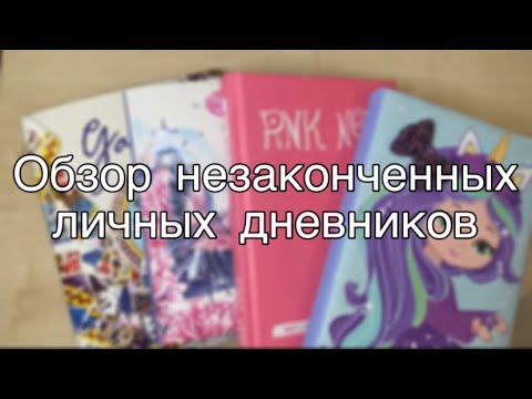 Видео: ОБЗОР НЕЗАКОНЧЕННЫХ ЛД