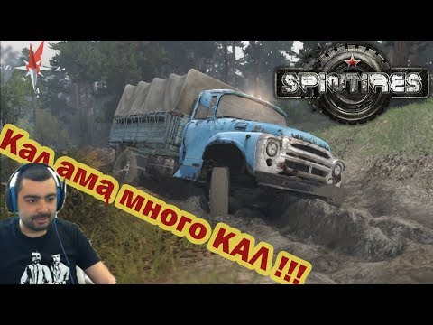 Видео: Spintires #1 Газим Тежко в Гората Кал ама много кал