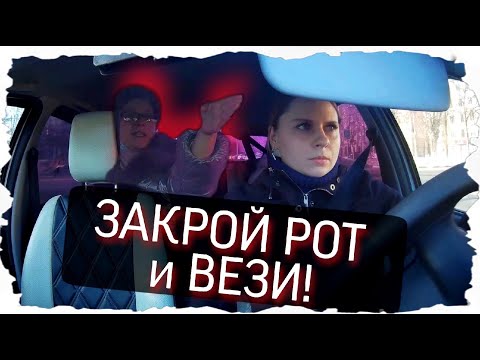 Видео: ВЫГНАЛА НЕАДЕКВАТНУЮ ИЗ ТАКСИ