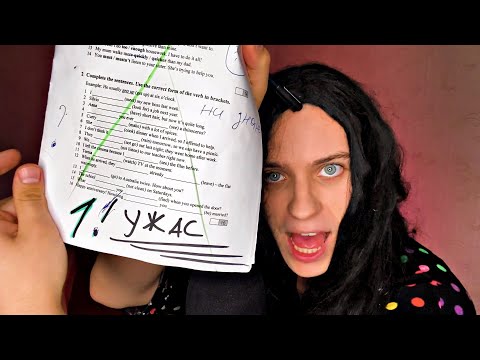 Видео: АСМР | ТОКСИЧНАЯ УЧИЛКА 👩🏻‍🏫 АСМР ролевая игра Грубый учитель | ASMR Bad Teacher RolePlay